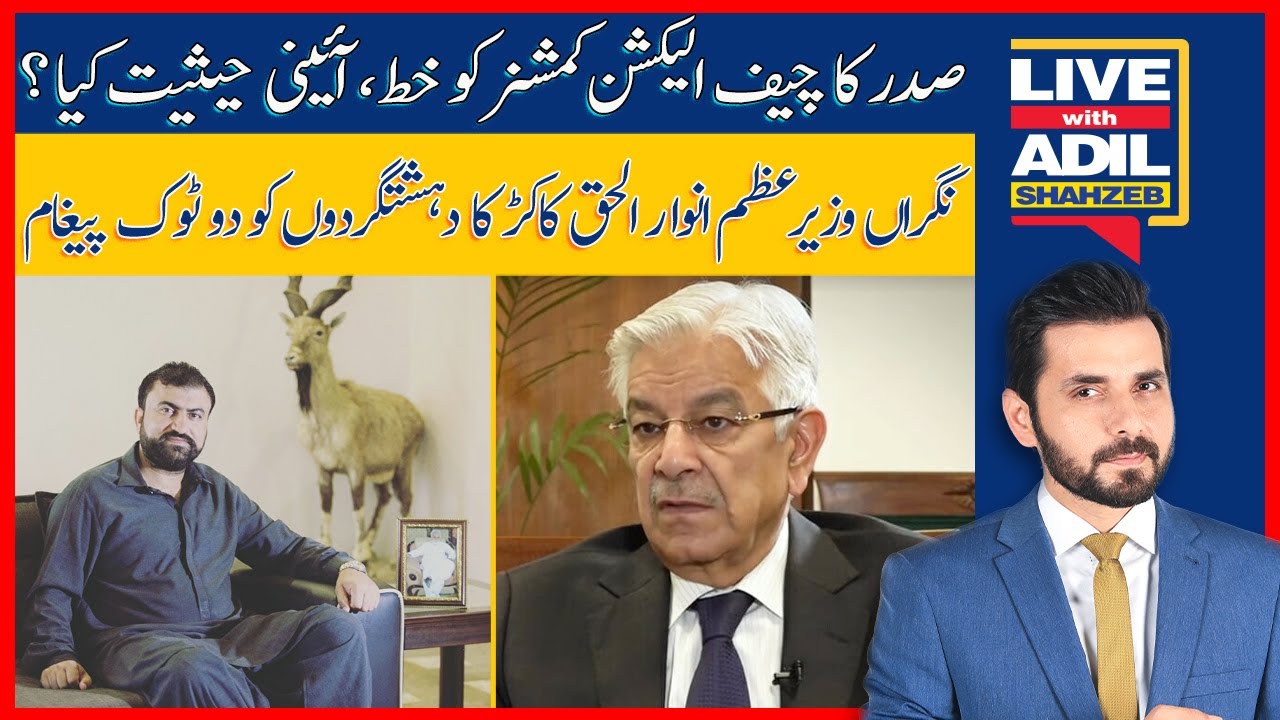 Legal Status Of The President's Letter To The Chief Election Commissioner? | Adil Shahzeb | DawnNews