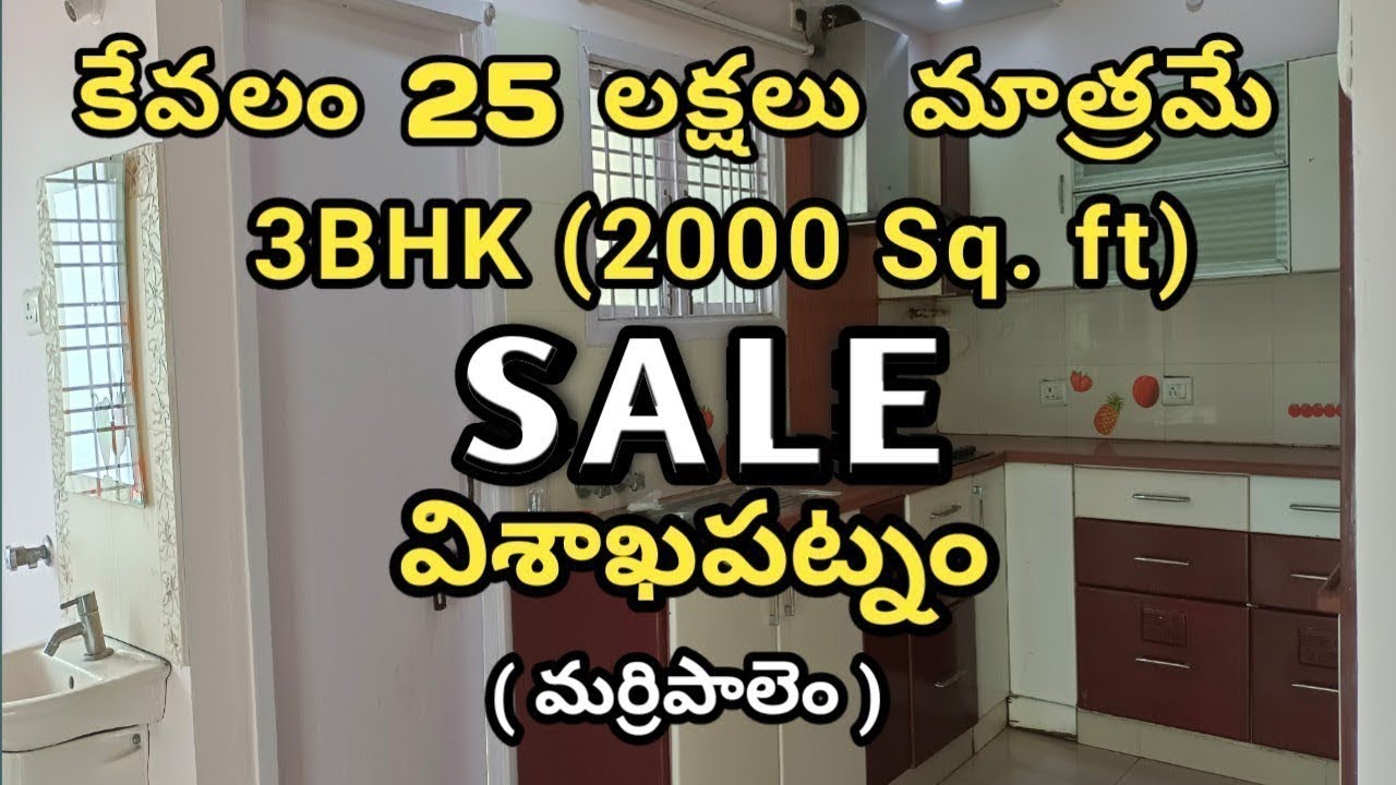 కేవలం 25 లక్షలు మాత్రమే..(2000 sq. ft) ll 3BHK FLAT FOR SALE ll marripalem..