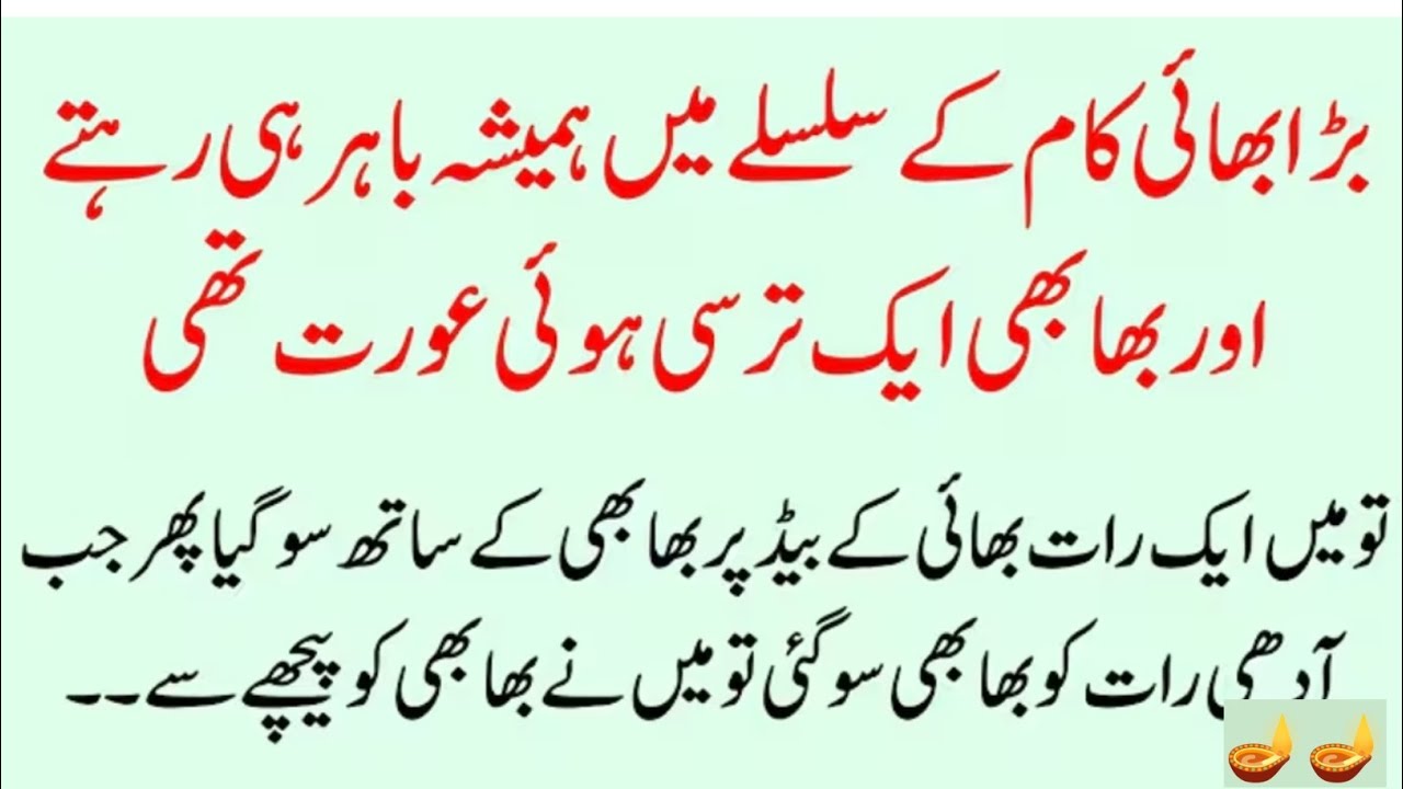 Mere Baray Bhai aur Masoom Bhabhi ki Kahni Emotional Educational Urdu Moral Story|#education #story 