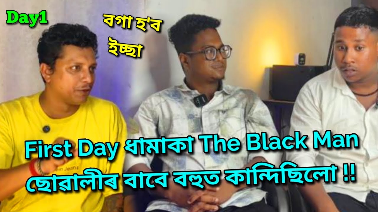 Desi Style Podcast//Day1// Kamal Deka Safikul Ali 😁😨 || African Bhaluk || New Assamese Video 2025