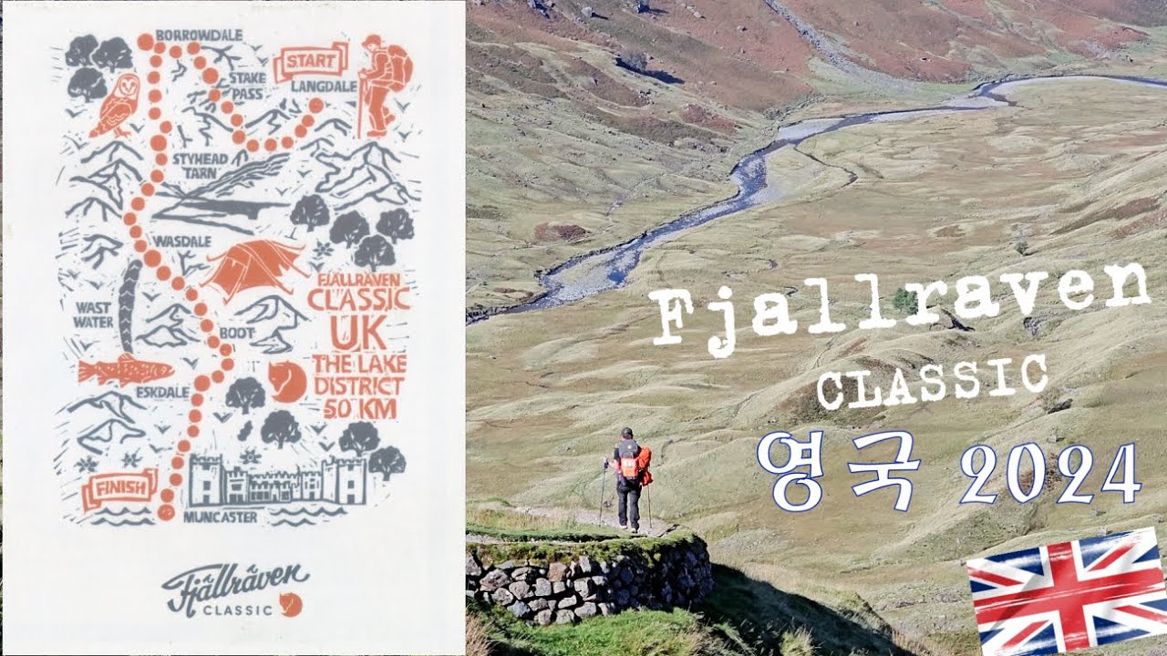 피엘라벤 클래식 영국 2024 | Fjallraven Classic UK 2024