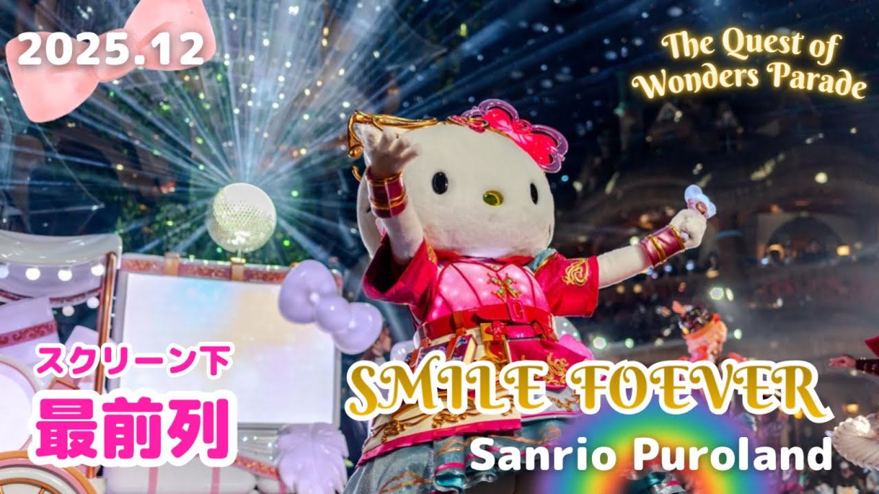 Smile forever｜ザ・クエスト・オブ・ワンダーズ・パレード（クエワン）テーマソング②【4K】Sanrio Puroland｜最前列A列7番