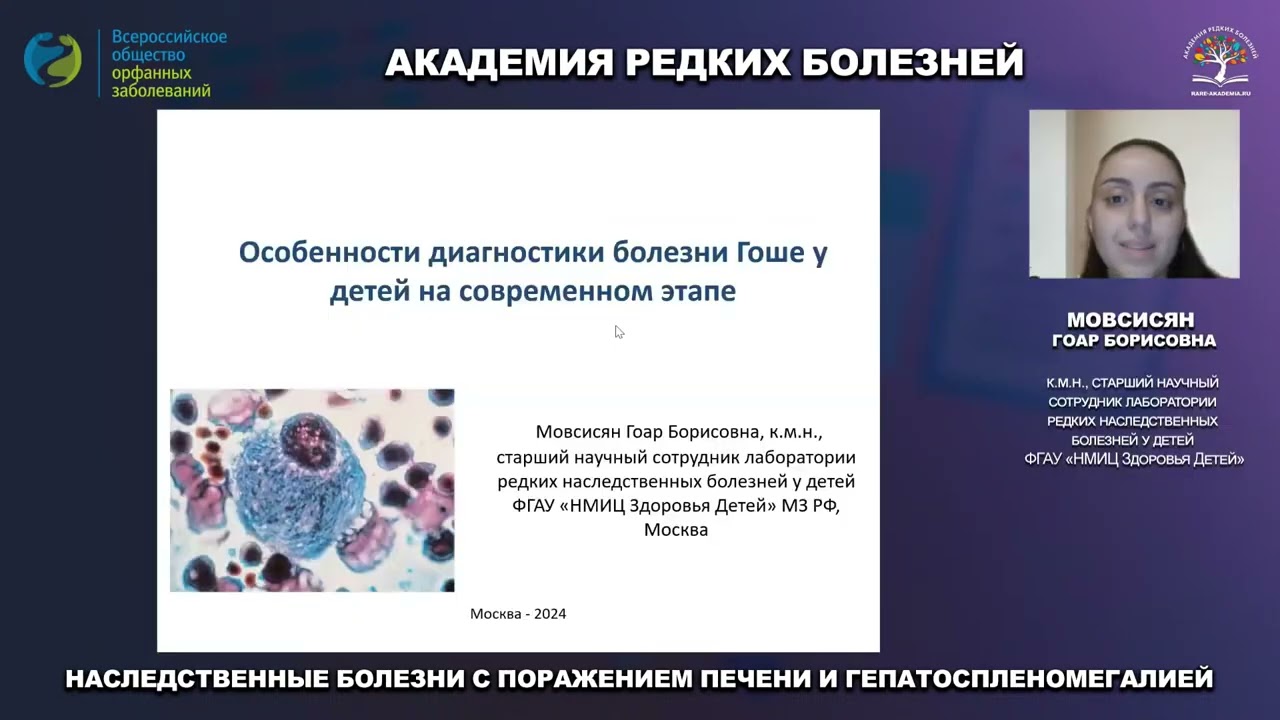 Наследственные болезни с поражением печени и гепатоспленомегалией