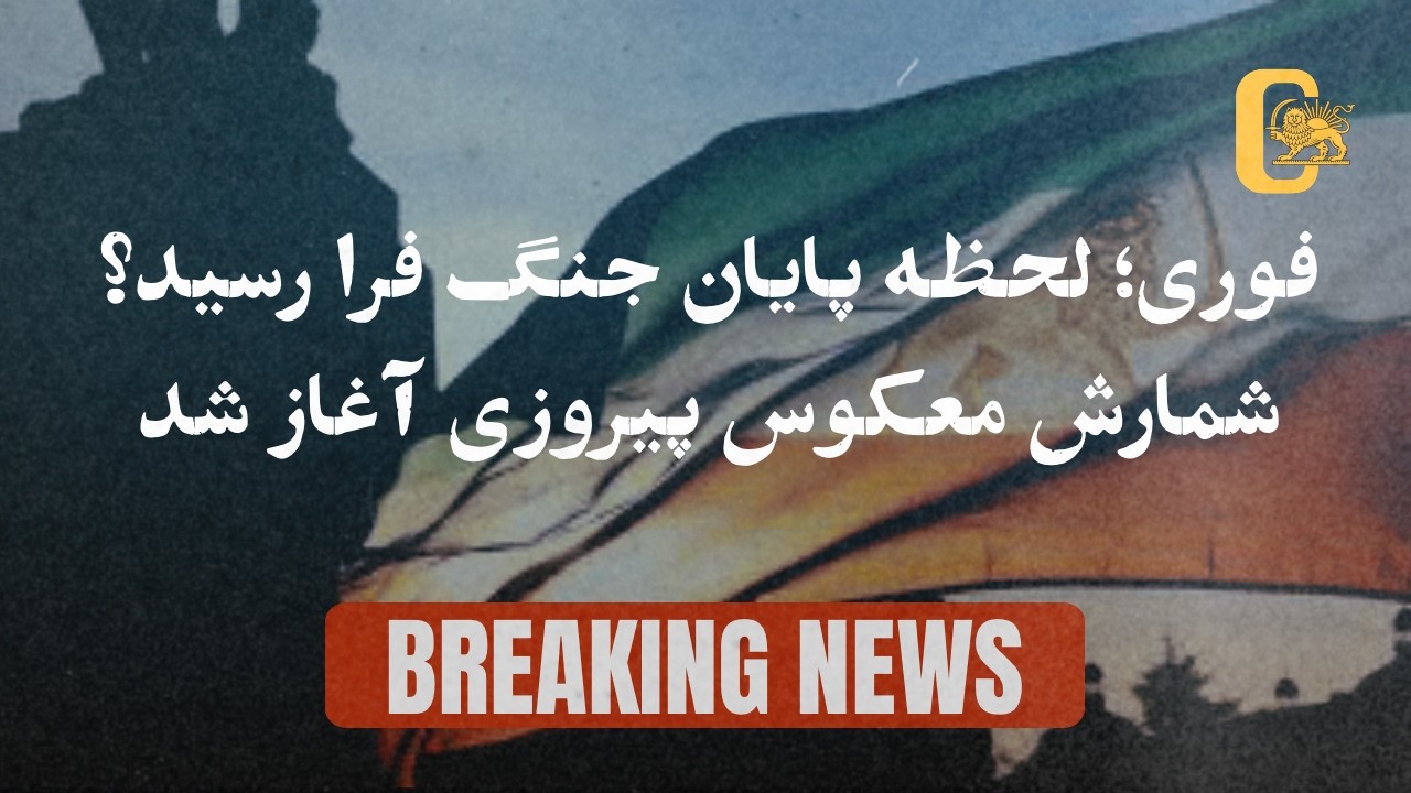 خبر فوری؛ جنگ به کجا رسیده؟ پایان چقدر نزدیک است؟