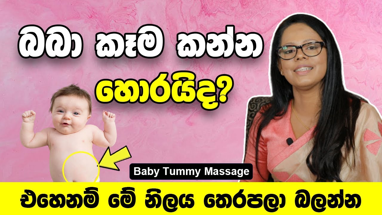 කුඩා දරුවන්ටමේ දේවල් කවදාවත් දෙන්න එපා | Ape Miss  | Shyamalee Pathirage