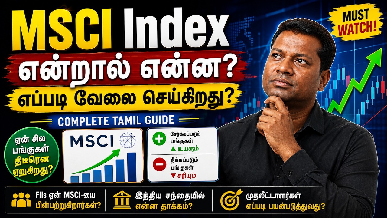 🚨 MSCI Rebalancing என்றால் என்ன? ஏன் Stocks திடீரென Crash ஆகின்றன? | Tamil
