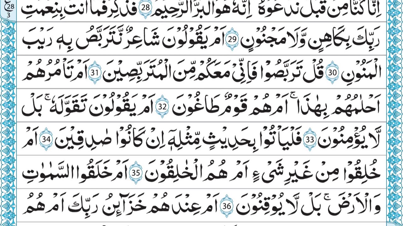 QURAN PARA 27 QARI MUHAMMAD AYUB JUST ARABIC RECITATION FULL HD