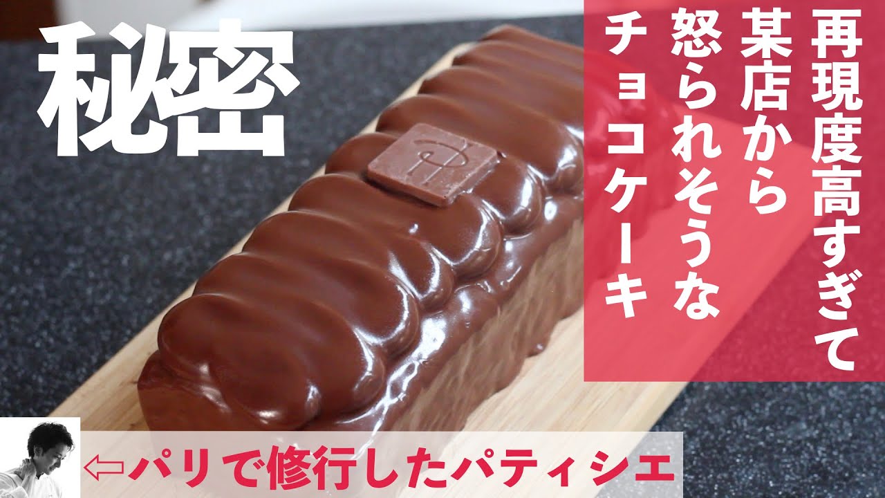ケークショコラの作り方　ミルクチョコとパッション｜Passion Fruit Chocolate Cake