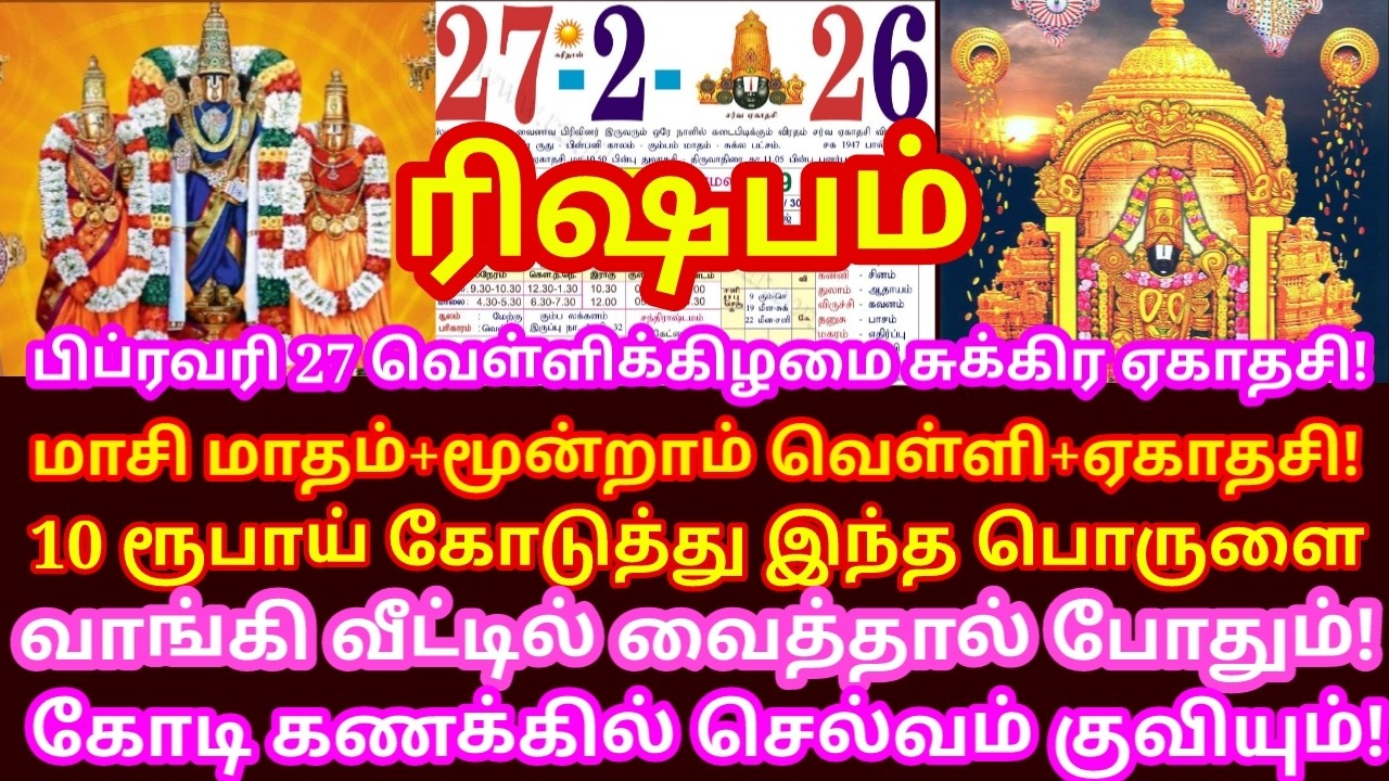 27 Feb இப்படி ஒருநாள் மறுபடியும்வராது தவறவிடாதீங்க!கேட்டது கிடைக்கும்,நினைத்தது நடக்கும்|#rishabam