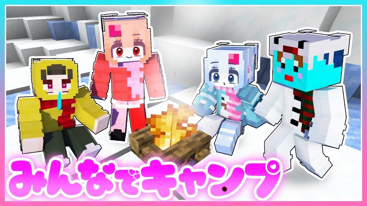 🍒男女で初めてのキャンプに行ってみるマインクラフト【まいくら・Minecraft】りぃべる