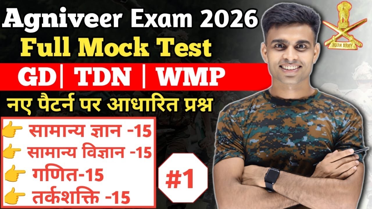 Agniveer Full Mock Test 2026||agniveer full practice set 2026| Agniveer full practice set 2026