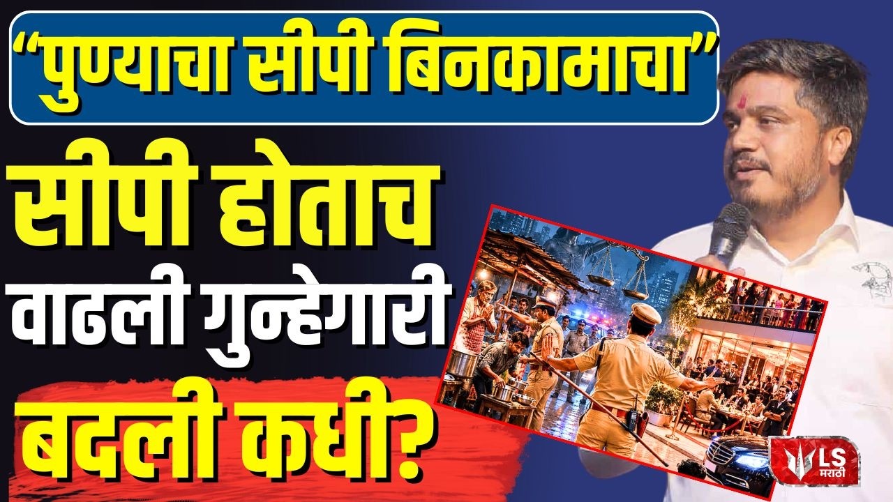 Rohit Pawar | Pune CP वर Rohit Pawar यांचा हल्लाबोल; &lsquo;गुन्हेगारी वाढली, बदली कधी?&rsquo; | Amitesh Kumar