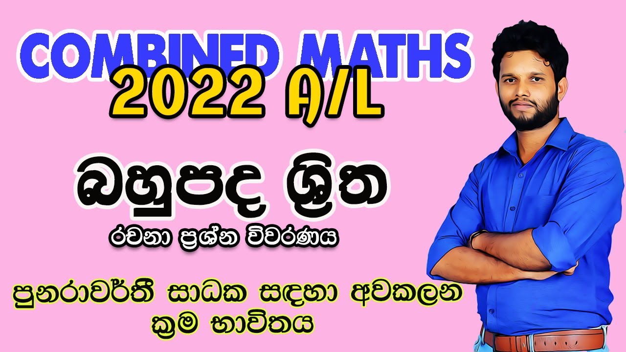 2022 Combined Maths Paper Disscussion | බහුපද ශ්‍රිත | Polynomial Functions | 2022 bahupada shritha