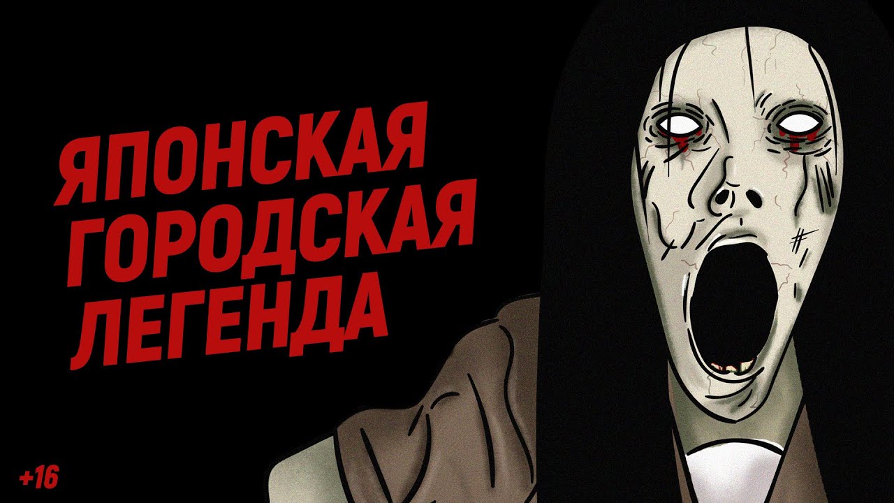 Тек-тек. Японская городская легенда. Страшная история (анимация)