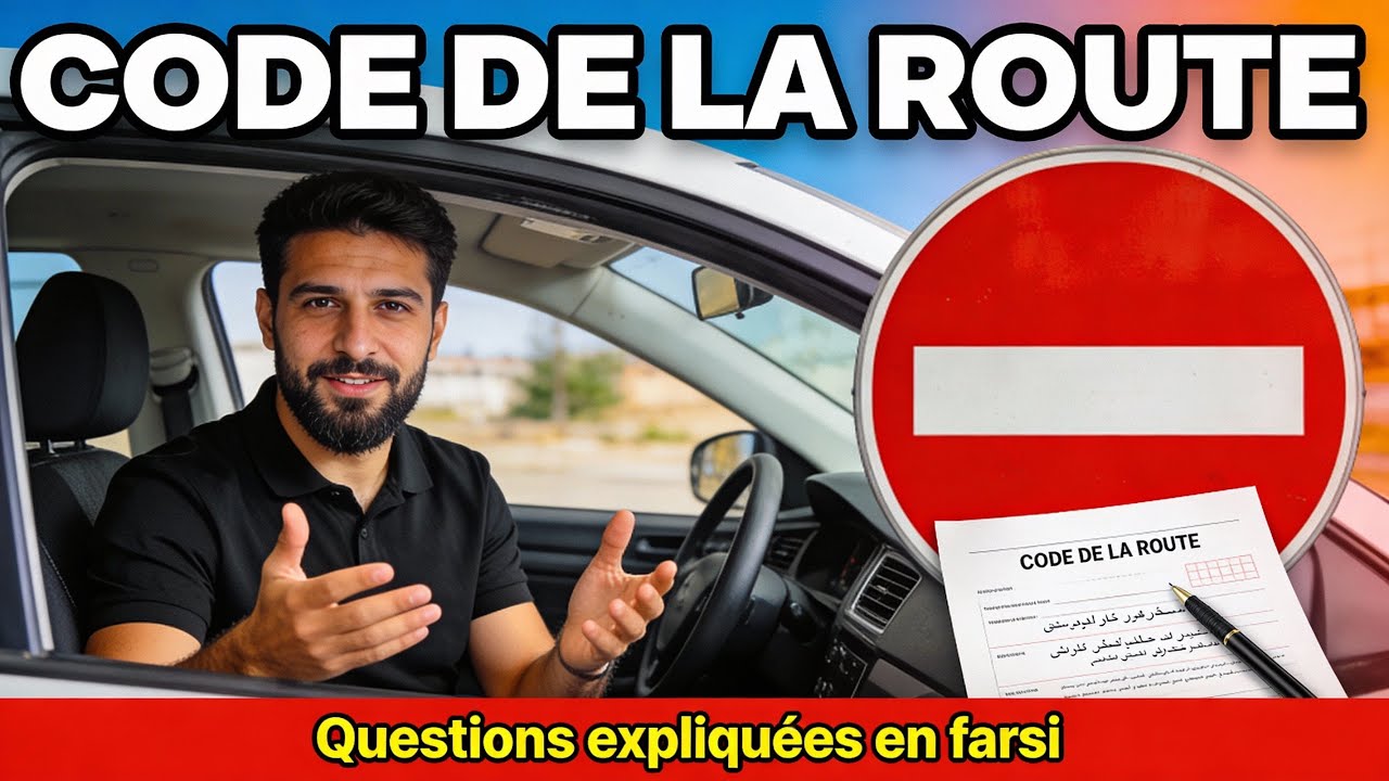 Code de la route en farsi