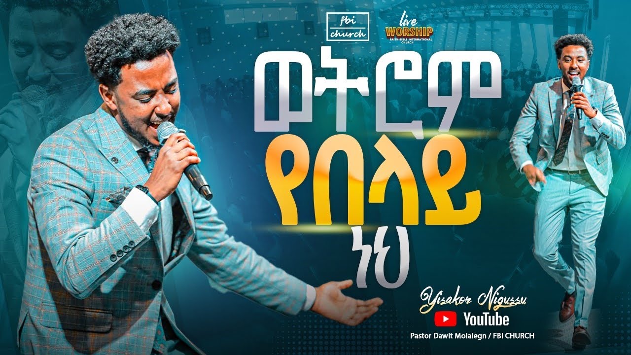 ወትሮም የበላይ ነህ | ዘማሪ ይሳኮር |singer yisakor | FBI CHURCH | 2024​⁠@PastorDawitMolalegn