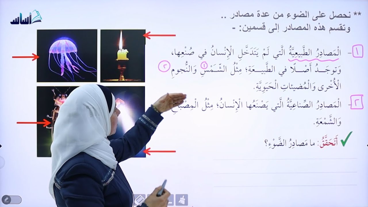 الصف الرابع - العلوم 4️⃣ || شرح خصائص الضوء بطريقة رائعة 🌅