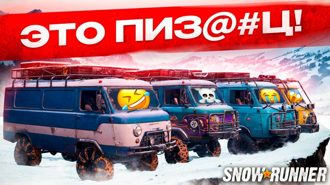 МЫ ПРОЕХАЛИ АМУР НА БУХАНКАХ в Snowrunner | КООПЕРАТИВ ПИВО