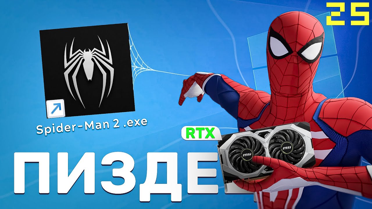 SPIDER MAN 2 НА СЛАБОМ ПК 😭 RTX 2060