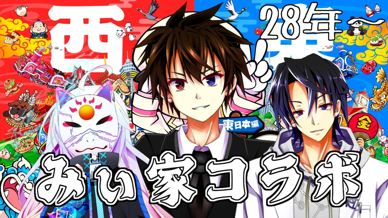 【#魅ぃ家コラボ】だよ！！桃鉄東50年編！#7 スタートラインに立ちたい【桃太郎電鉄2 ～あなたの町も きっとある～】