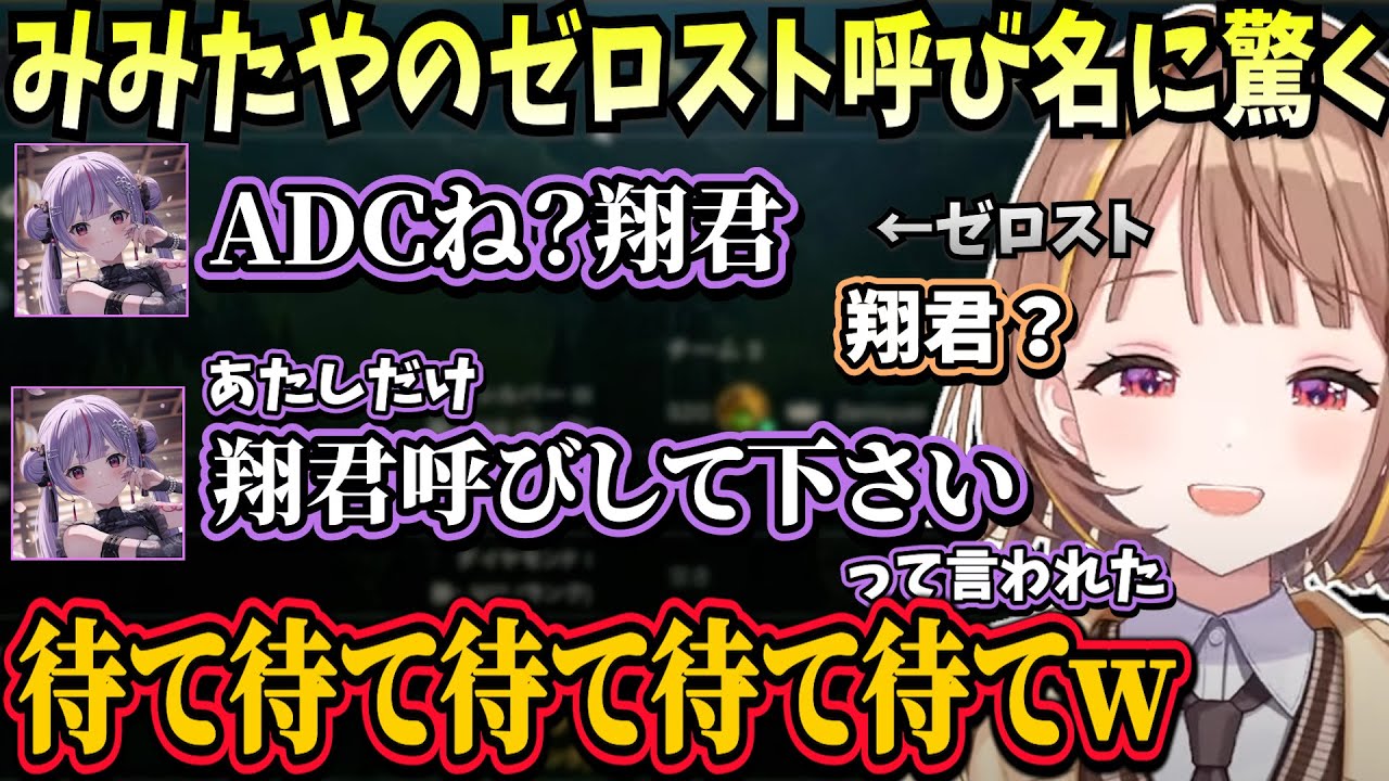 みみたやのゼロストの呼び方が気になる一同や、吉田あかりを目指して頑張るあかりん【ゼロスト/千燈ゆうひ/Ceros/夢野あかり/兎咲ミミ/やうじ/ぶいすぽ】