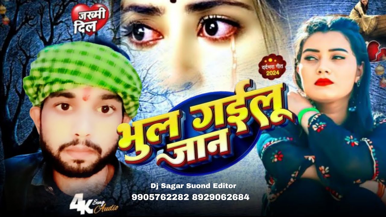 दर्द​ देलु दिल प #Darad​ Delu Dil Pa viral bhail bani reel p #sanoj_premi​ #viral #Instagram