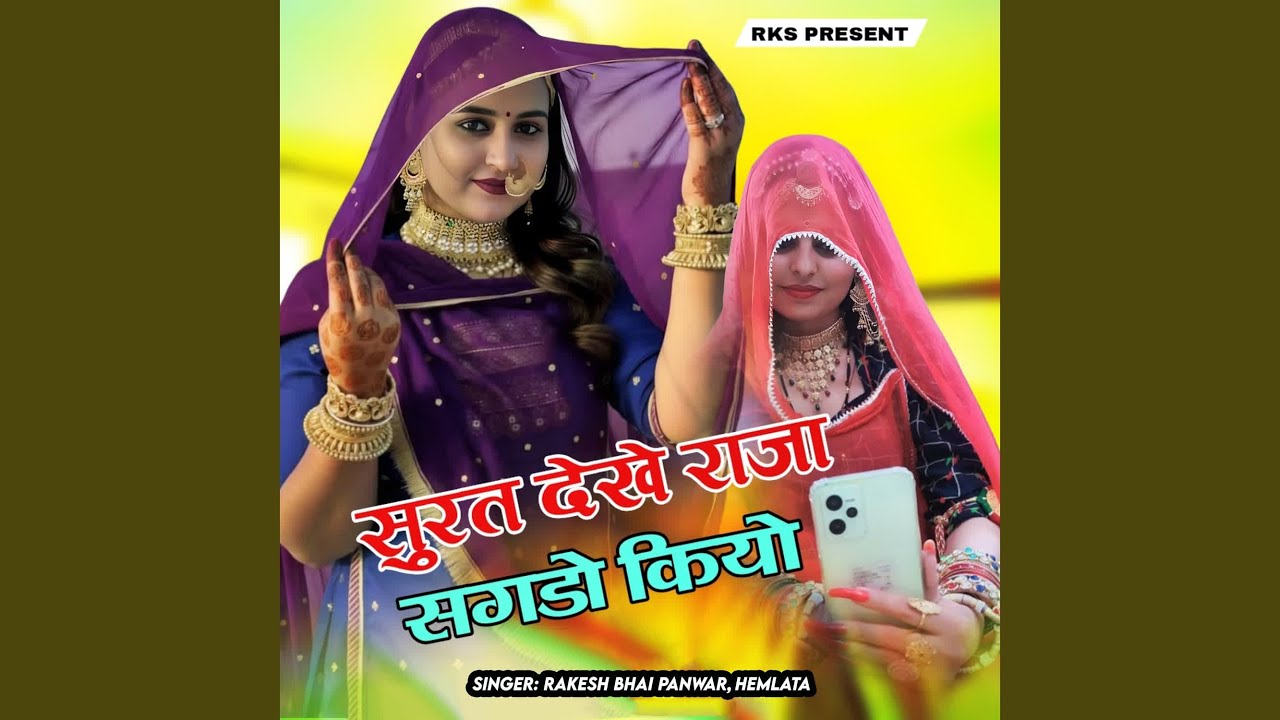 Surat Dekh Raja Sagdo Kiyo