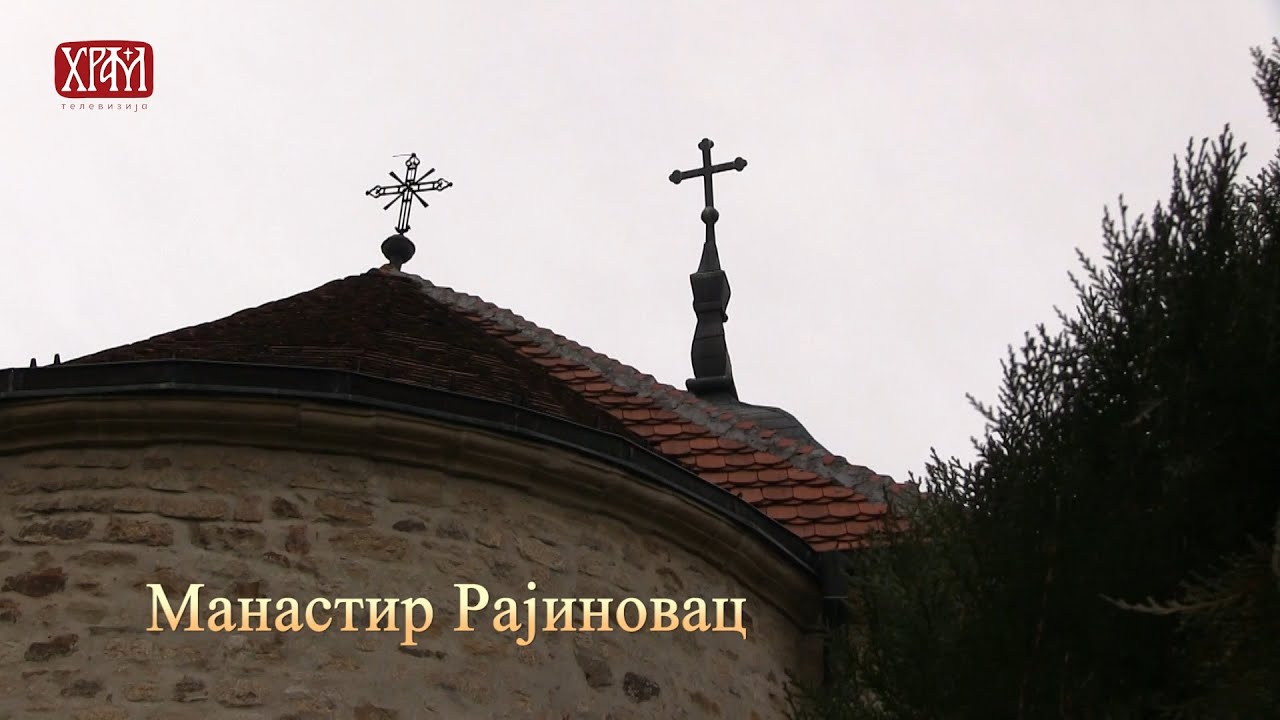 Манастир Рајиновац