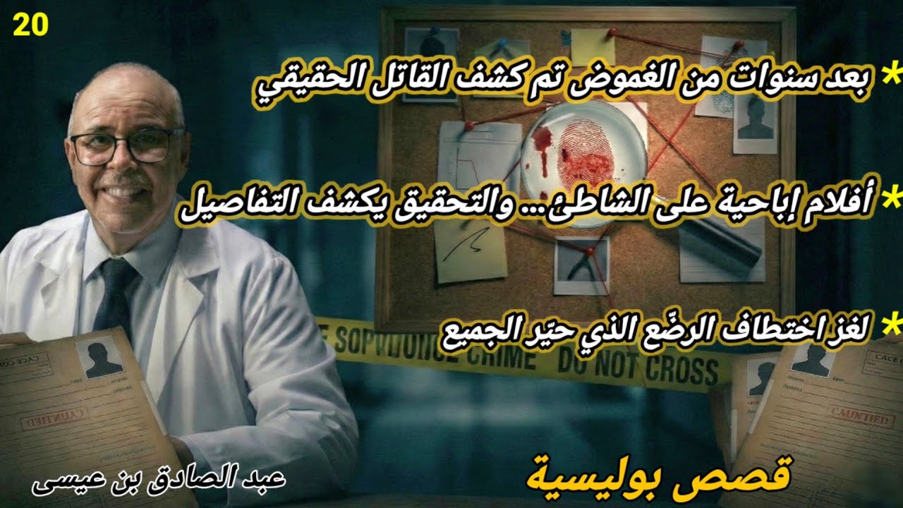 Mohamachon / Hariboun عبد الصادق بنعيسى مهمشون / هاربون🔥 قصة واقعية مشوقة 🔥