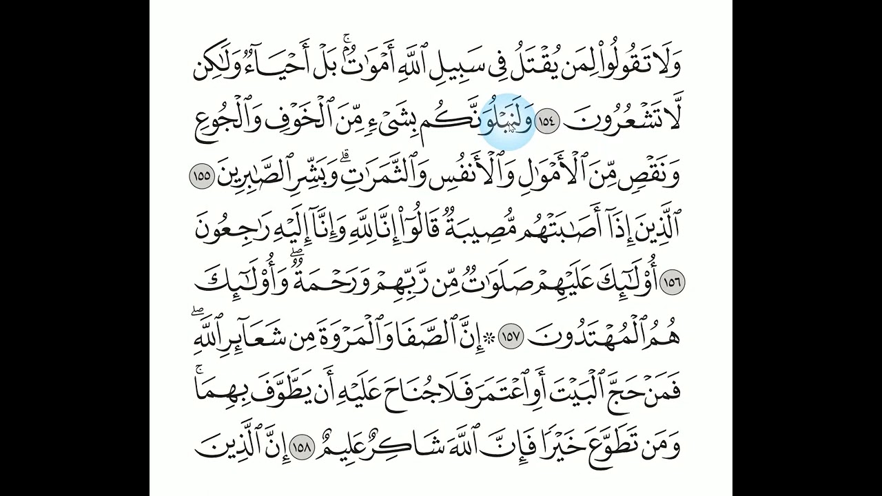 002- سورة البقرة الصفحة 23 و 24