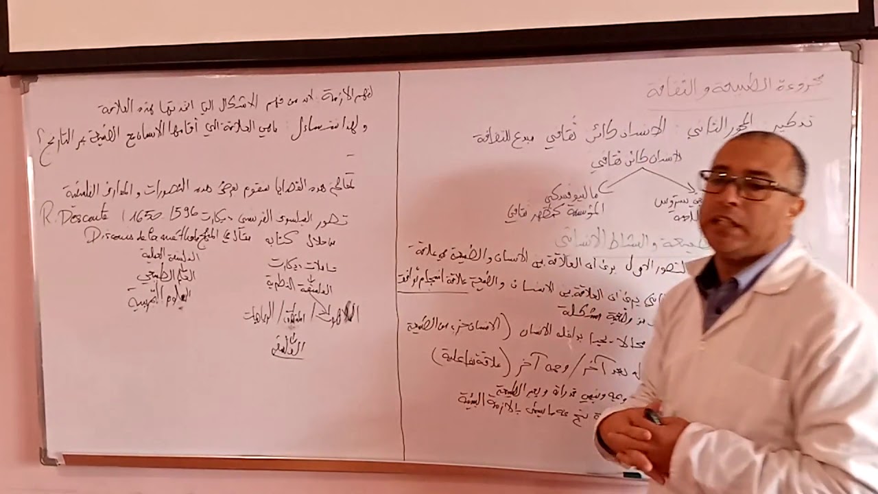 MS TC LSH PH L3 1  محور الطبيعة والنشاط الإنساني الجزء 1