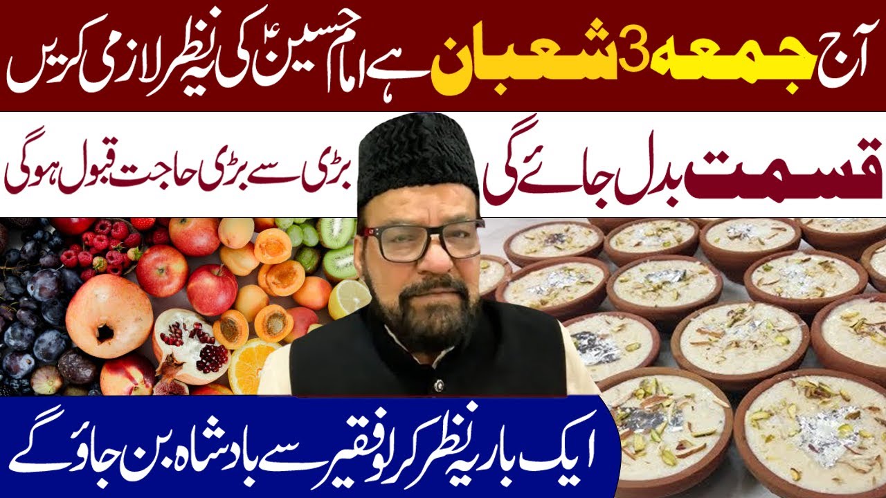 Aj Juma 3 Shaban Hy Imam Hussain a.s Ki Ye Nazr Lazmi Karen || Moulana Abid Bilgrami