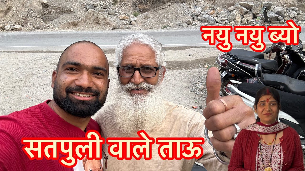नयु नयु ब्यो  इतनी लंबी लंबी दाढ़ी  Thunali sajwan new interesting video out, thank you so much ☺️ 