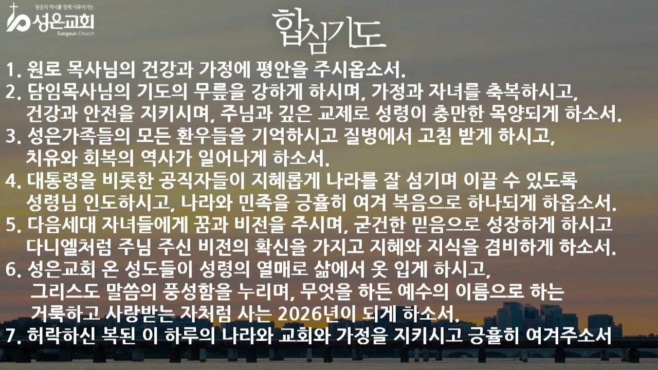[성은교회]2026년 3월 18일 (수) 새벽기도회