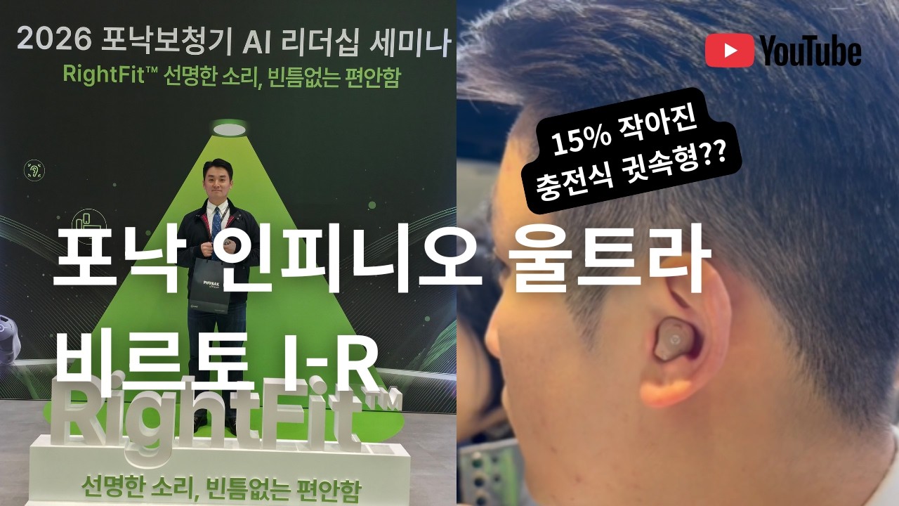 포낙 인피니오 울트라 실제 공개된 기술 정리 (ASOS 7.0 / RightFit)