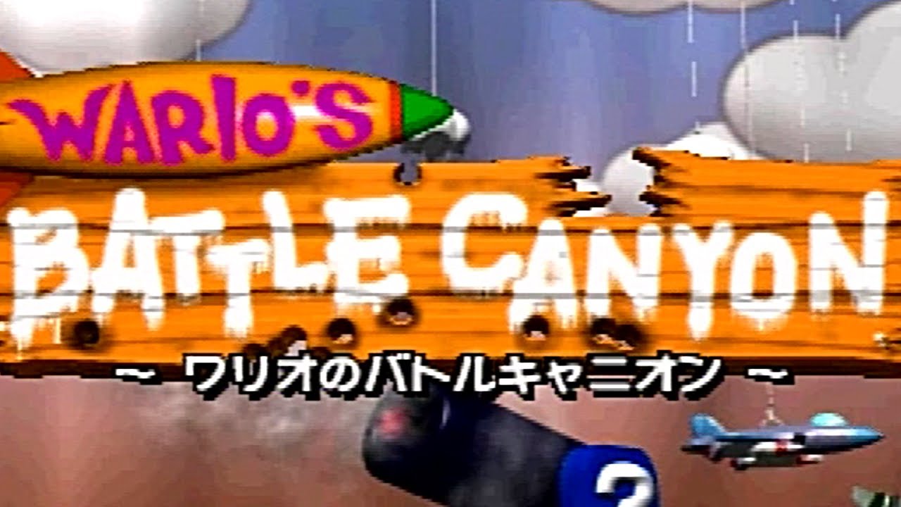 (実機プレイ) マリオパーティ ワリオのバトルキャニオン プレイ動画 / Mario Party Wario's Battle Canyon Longplay【N64】
