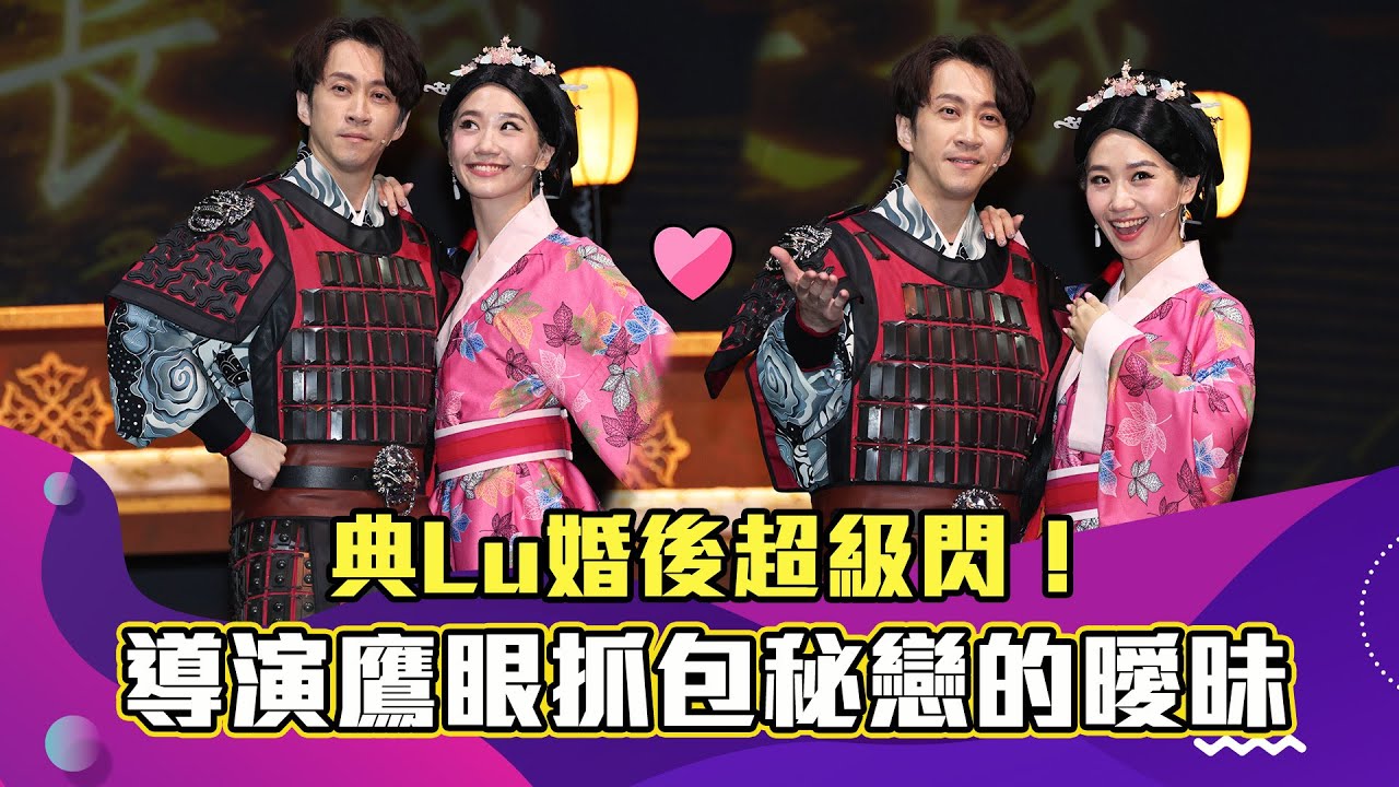 陳漢典Lulu婚後超級閃！《半里長城》導演鷹眼！抓包秘戀的曖昧