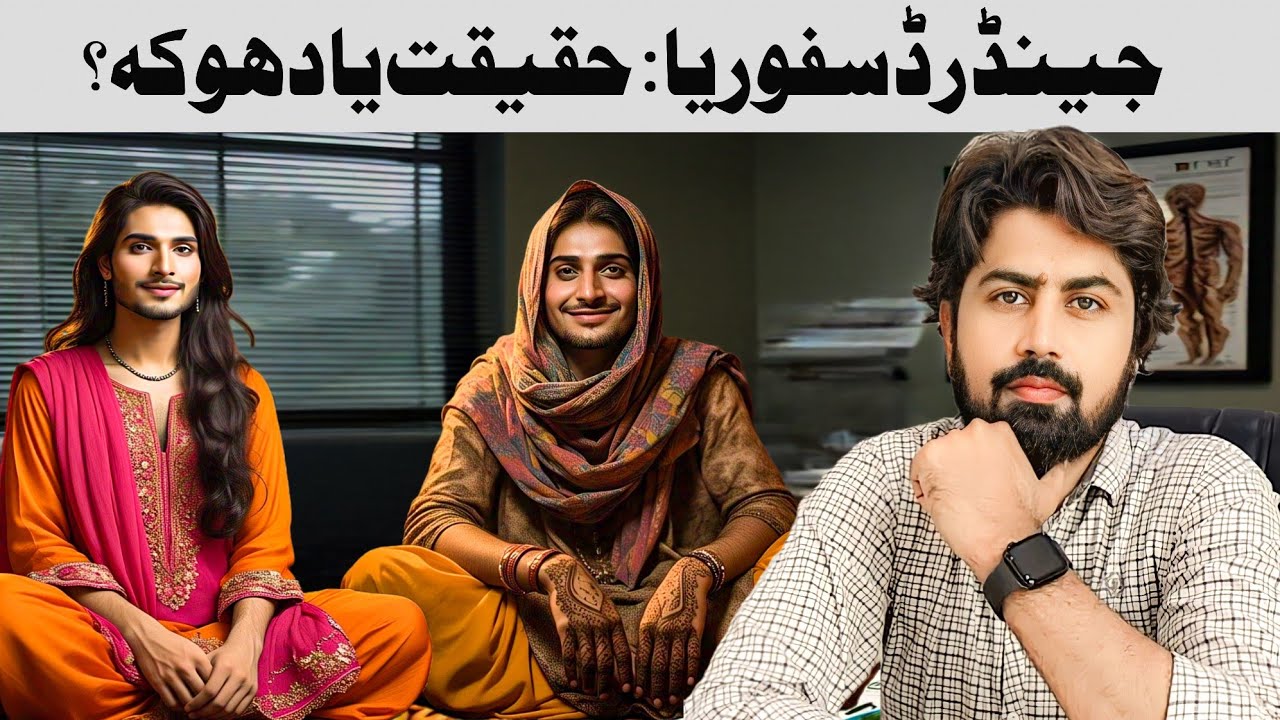 Gender Dysphoria: Science, Islam, and the Truth No One Talks About #genderequality