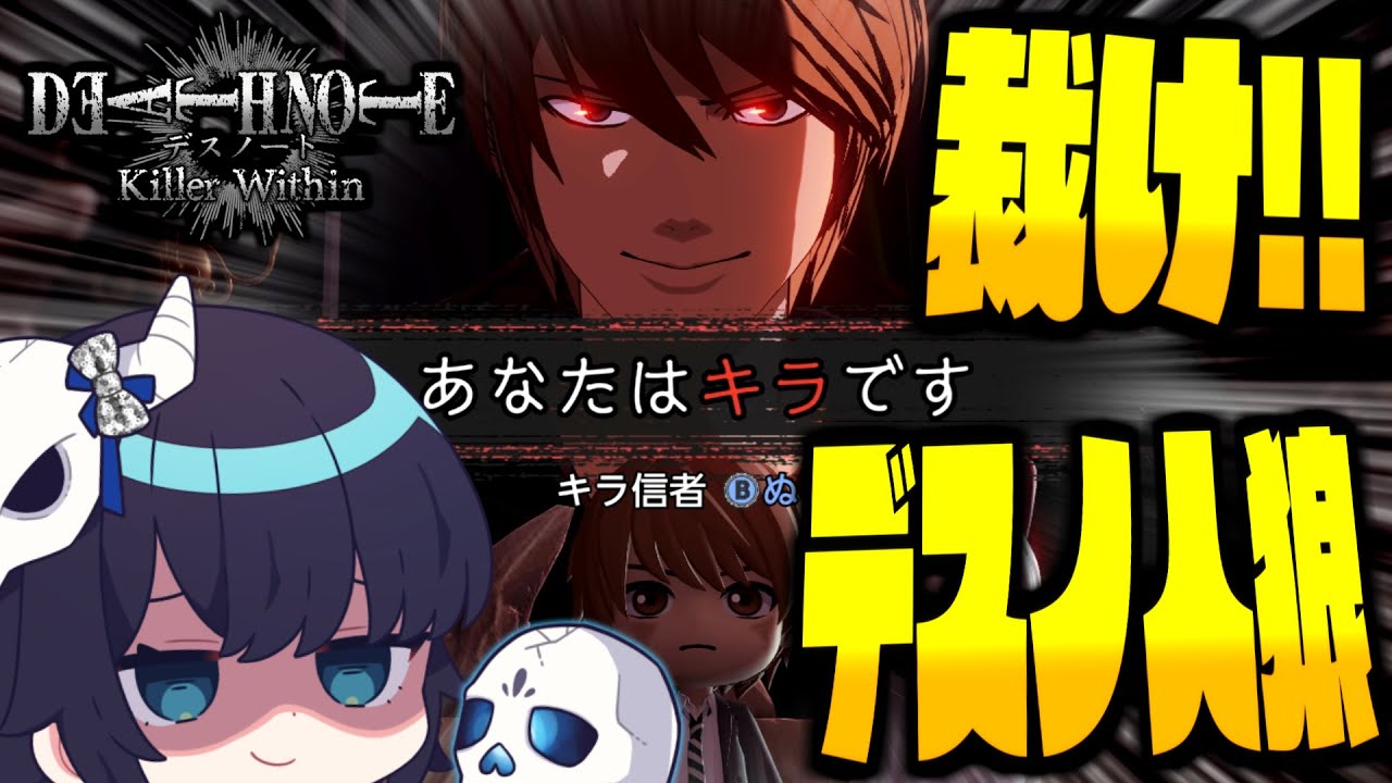 【ゆっくり実況】デスノート人狼開幕！キラになって捜査官を始末し、新世界の神となれ！！！【DEATH NOTE Killer Within】