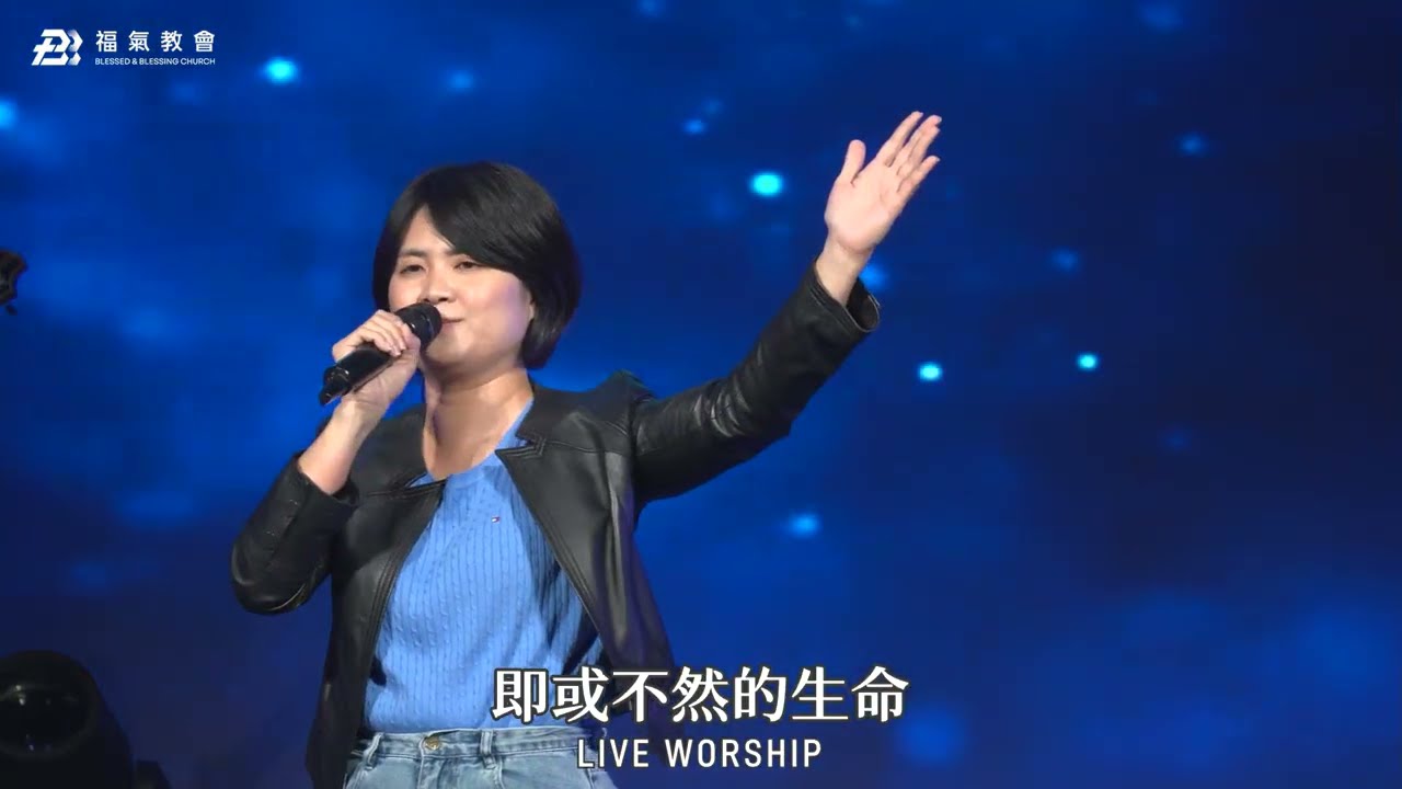 主日敬拜讚美 2026.01.25【得勝的宣告/即或不然的生命】