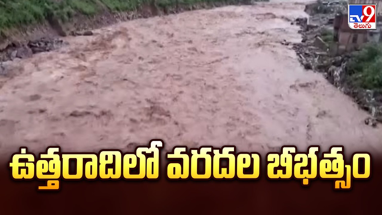 North India Floods Create Havoc : ఉత్తరాదిలో వరదల బీభత్సం - TV9