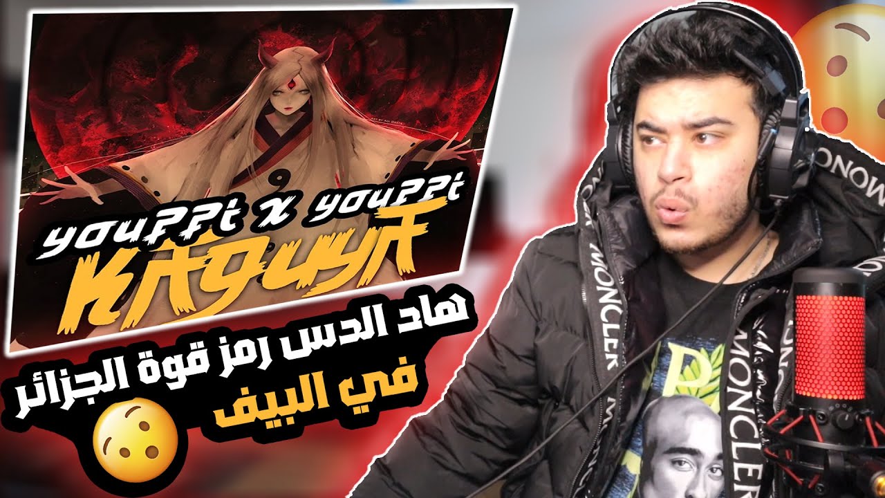 { ردة فعل سوري } YOUPPI X YOUPPI - KAGUYA 🇩🇿🇸🇾
