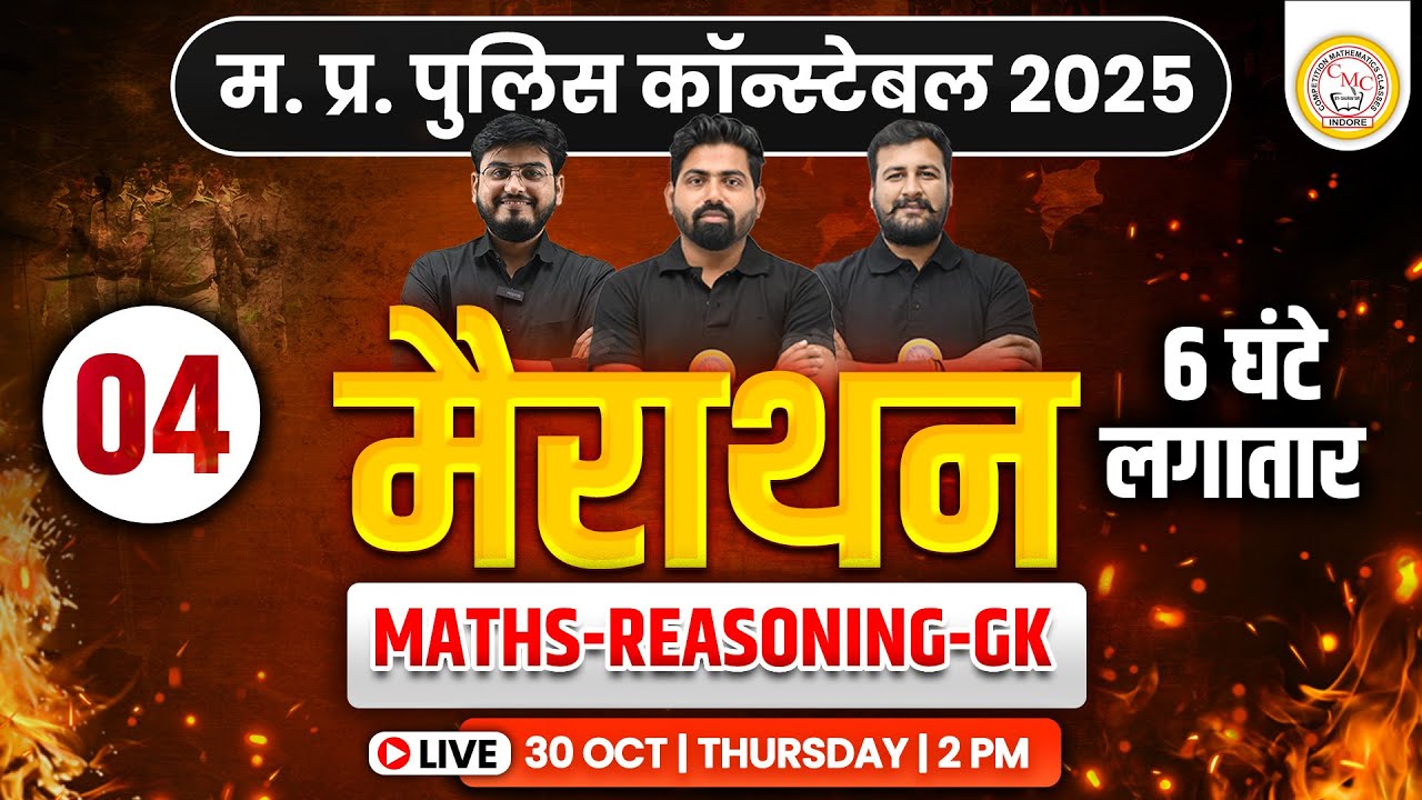 MP Police 2025 Marathon Series 💪 | Last Time Revision | Most Expected Questions | MP Police Marathon