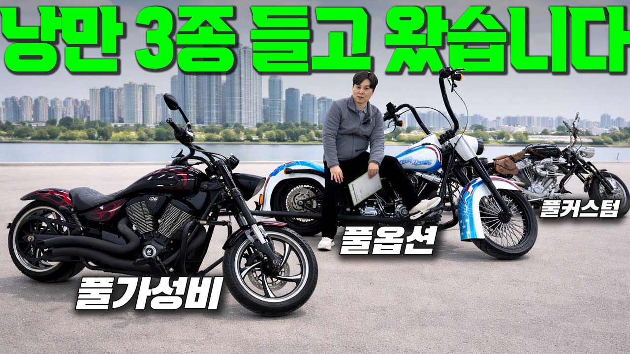 퍼포먼스적인 바이크 3종 들고왔습니다!!