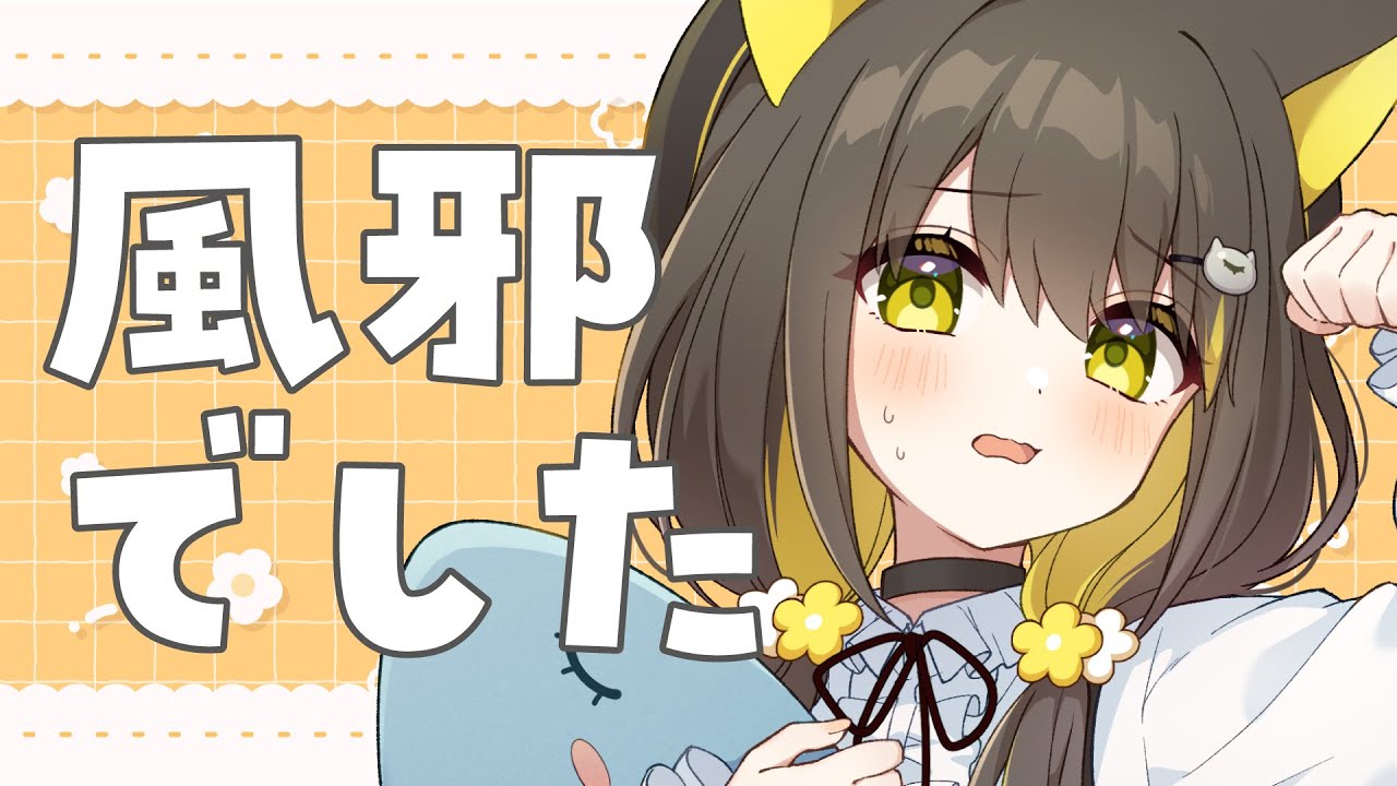 【 朝活🌞雑談 】生存報告！ちょっとだけでも会えたらいいな【 Vtuber / #ライファ】