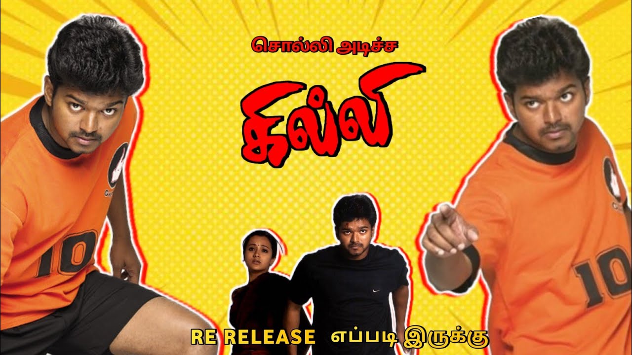 GILLI re-release review 