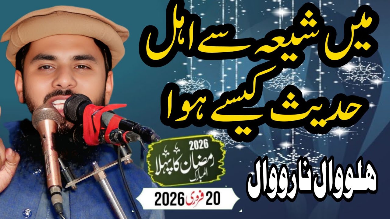Molana Ameen Haideri topic Main Ahle hadees kese huwa | khutba juma 20/02/2026
