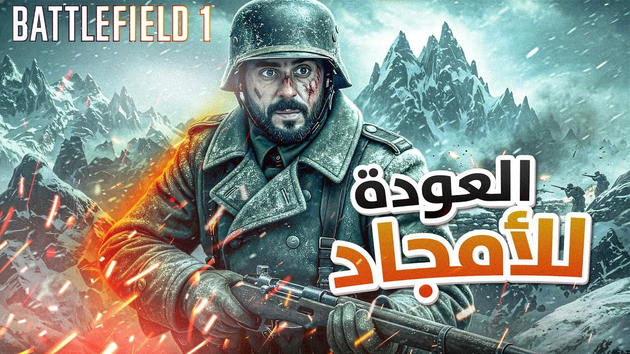 السبب الوحيد الي يخليني باقي العب هاي اللعبة بـ2026‼️باتلفيلد 1