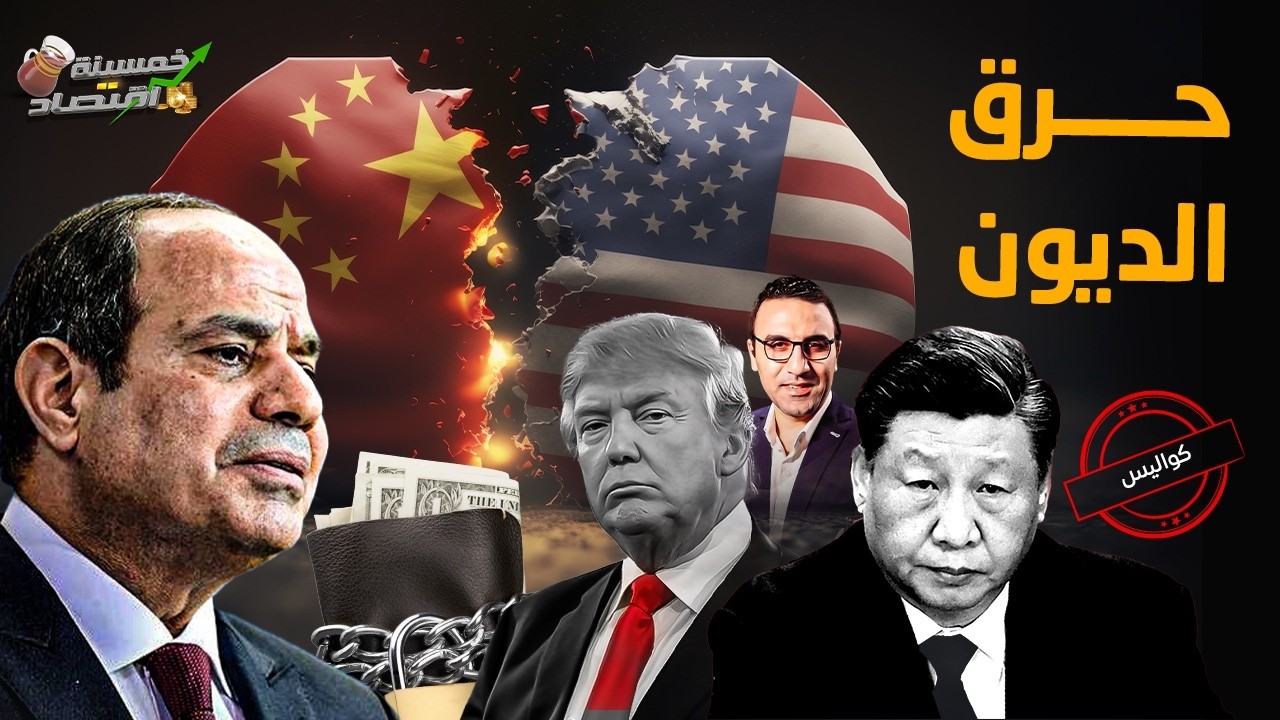 Утечки: сотрудничество Египта с Китаем... За кулисами сделки Сиси-Трампа... Что будет?! #Fifty_Ec...