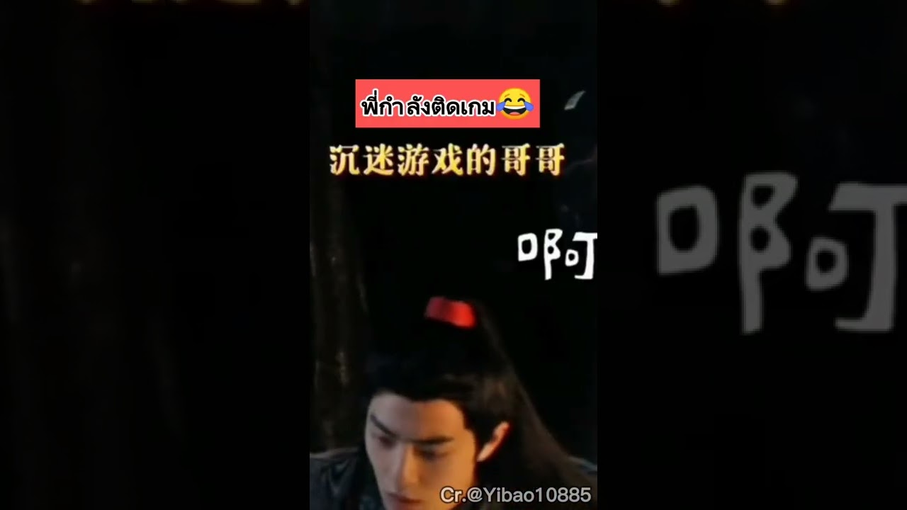 ผมไม่ชอบรายงานตัวครับ​ ยกเว้นคนนึง☺️ #ป๋อจ้าน #wangyibo #xiaozhan #หวังอี้ป๋อ  #เซียวจ้าน